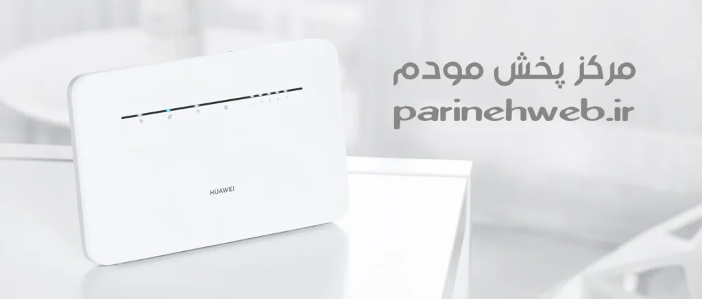 مودم هواوی