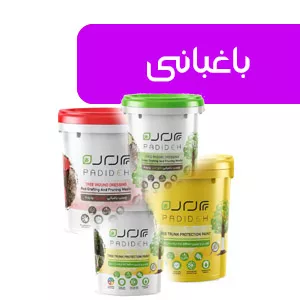 محصولات باغبانی
